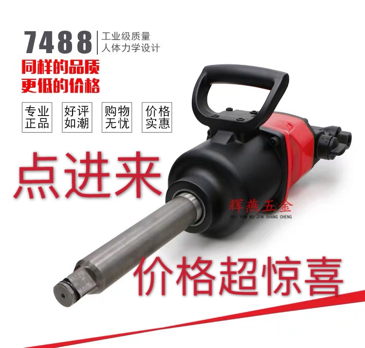 Yuan iron wind gun 7488 pneumatic wrench with car wind gun 308 tire gun Yuan Rongpeng Pepsi