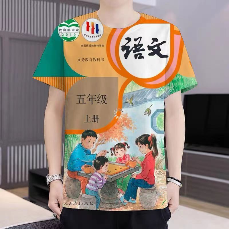 Primary School Textbook Chinese Language Book Cover Short-Sleeved T-Shirt Children's Class Representative Textbook Mathematics Subject Top for Boys