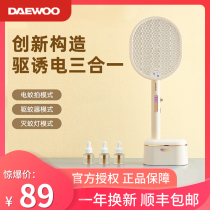 Korean Daewoo Electric Mosquito Photographer's multi-functional portable mosquito repellent mini charging three-in-one mosquito lamp