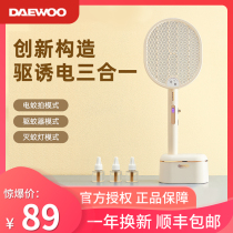 Korean Daewoo Electric Mosquito Photographer's multi-functional portable mosquito repellent mini charging three-in-one mosquito lamp