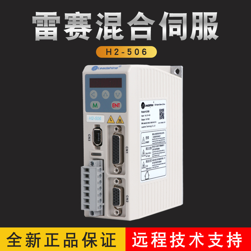 Shenzhen Leisai H2-506 servo drive Leisai hybrid servo motor 57HSM24-E1 engraving machine accessories