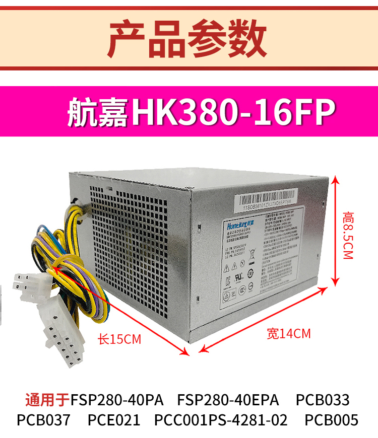Free shipping lenovo power supply 14-pin power supply hk380-16fp pass pcb037 hk280-23fp mute desktop