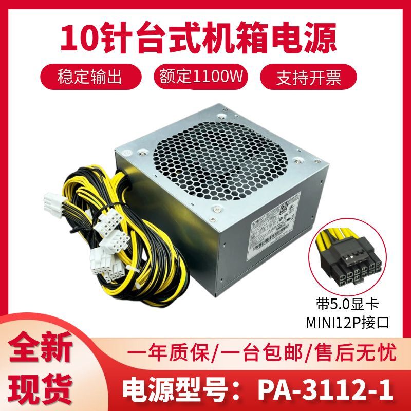 Suitable for Lenovo P3K 10-Pin 1100W Power Supply with Built-In Pcie5.0 Interface Pa-3112-1 Hkik1-51Pp