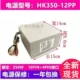 【250 Вт】10 контактов (HK350-12PP)