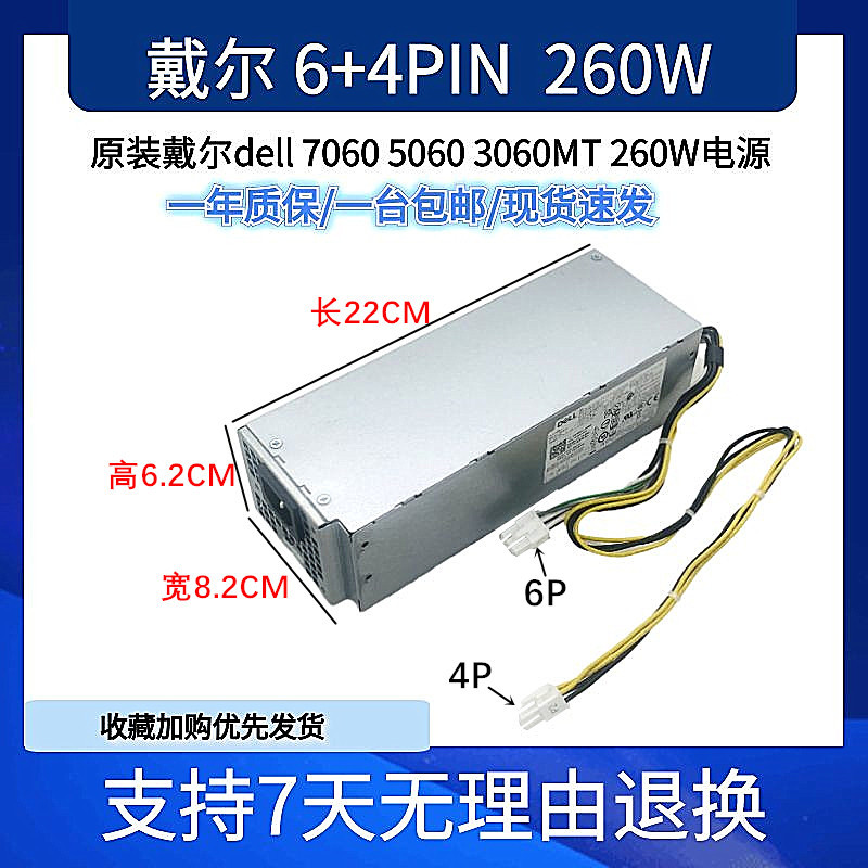 Brand New Original Dell 6-Pin 260W Power Supply L260Ebm-00 Ac260Ebm-00 H260Ebm-00/1