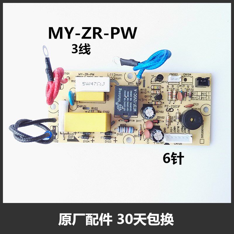 Midea electric pressure cooker accessories MY-ZR-PW power board motherboard control board circuit board MY-PCD401