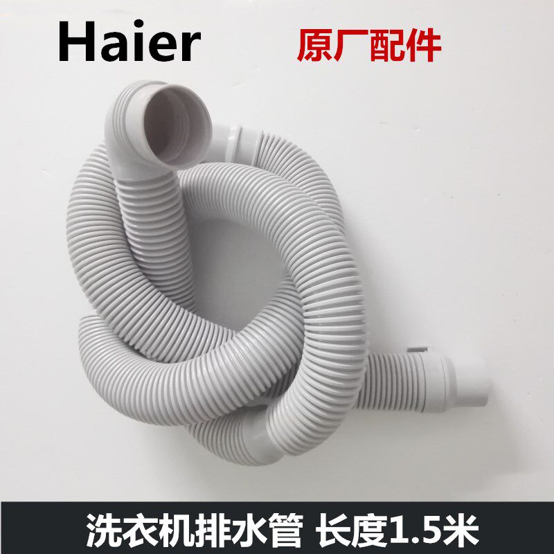 The original Haier washing machine fittings washing machine drainage pipe dehydration pipe length of 1 4 m caliber 4CM