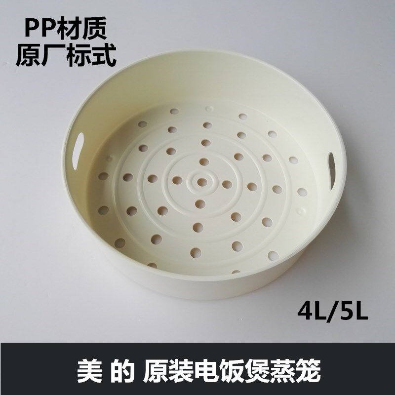 Mi's rice cooker steam steam rack Yellow crystal cooker accessories 4 liters 5LL Emmet and other brands