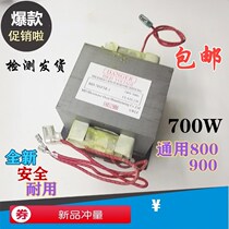 New Midea microwave oven transformer MD-701CTR-1 Midea 700W transformer Universal Midea 800W