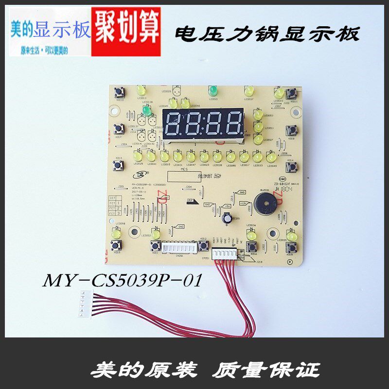 Beauty electronic pressure cooker display panel control board MY-CS5039P-01 power board MY-P01A power supply board