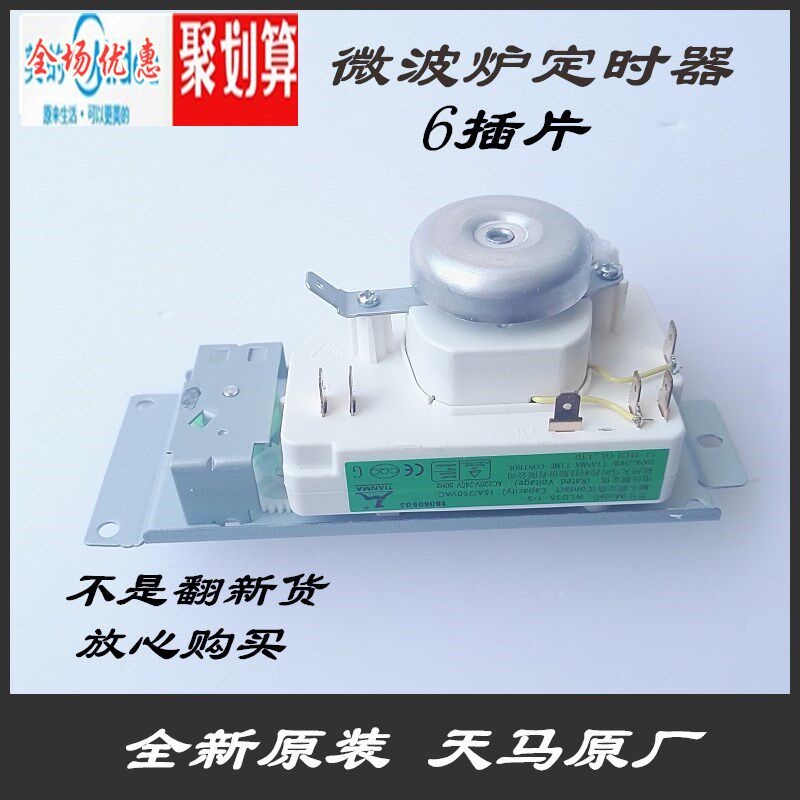 Original plant beauty original fitted microwave oven timer switch 6 inserts WLD35-1 S universal WLD35-2 S