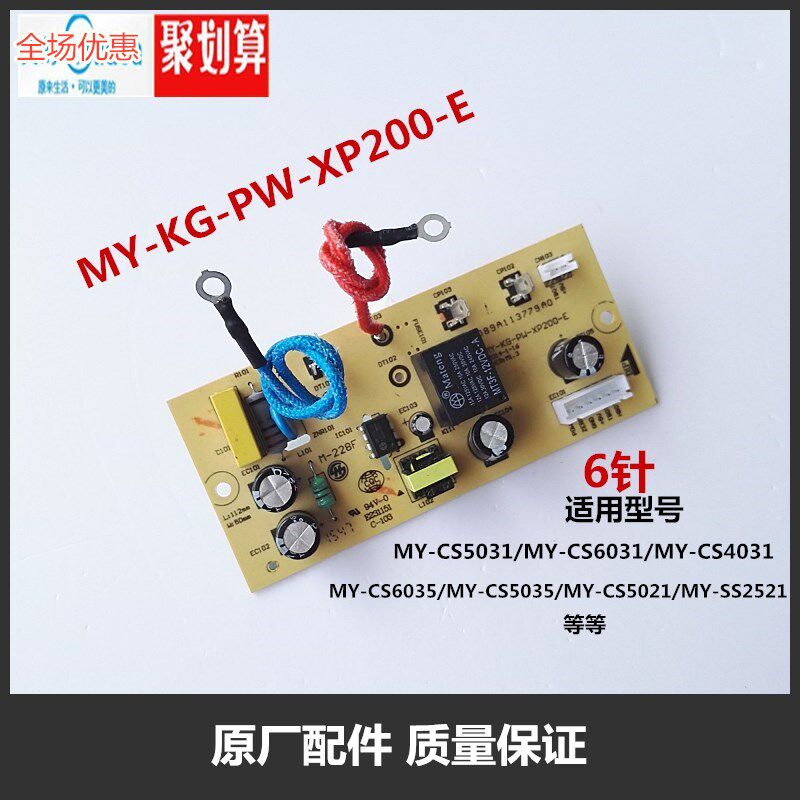 Beauty Electronic Pressure Cooker Accessories Power Board MY-KG-PW-XP200-E circuit board Motherboard Circuit Board