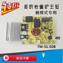 Midea induction cooker motherboard C21-HT2115HM HT2116HM power supply board computer board 4-pin TM-S1-02B
