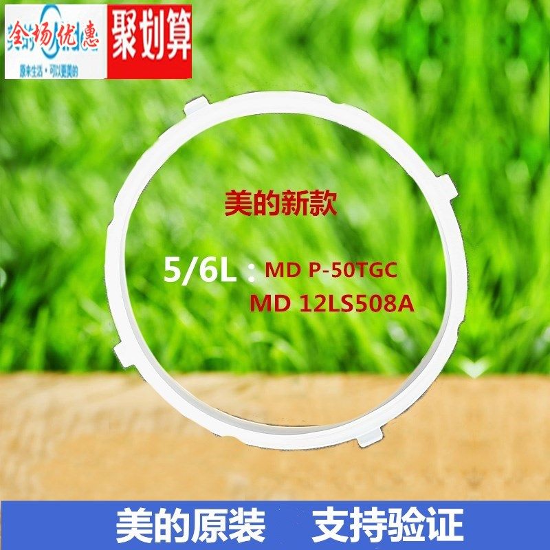 Original beauty electric pressure cooker seal ring P-50TGC-1-4-TQ seal ring 12L508A silicone pad accessories