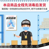 This shop merchandise will be shipped to ensure delivery safety after first disinfection