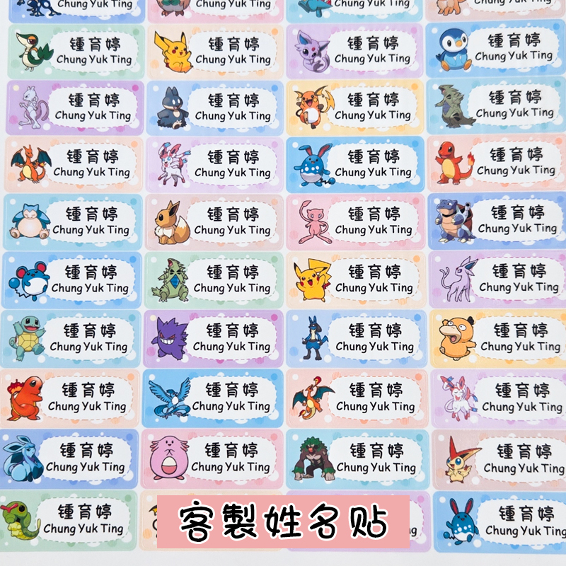 Customized Name Stickers, Pokemon Pikachu Name Stickers, Kindergarten and Elementary School Name Stickers, Waterproof and Non-Fading Stationery and Water Bottle Stickers