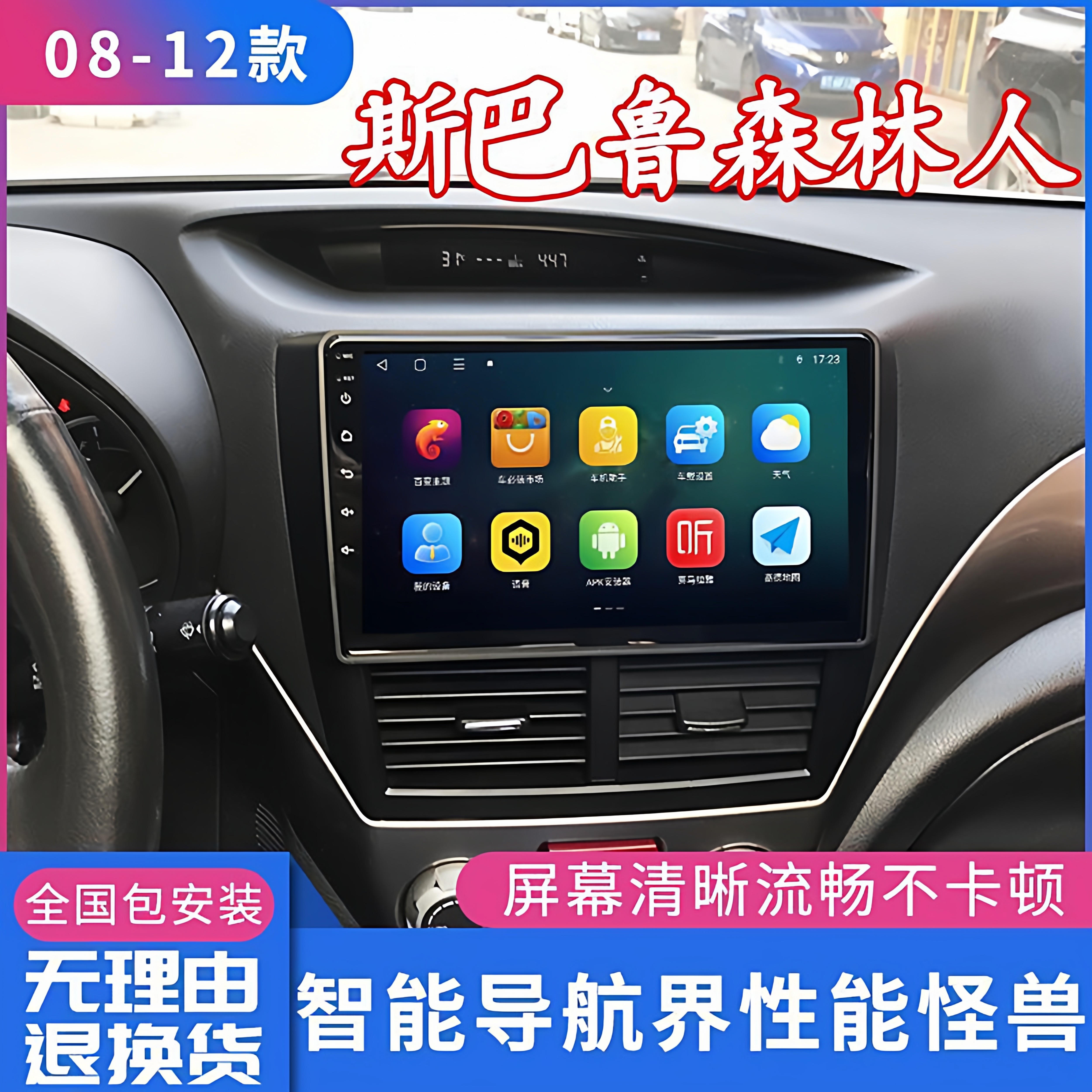 08-12 Subaru Forester Android Smart Large-Screen Reversing Image Central Control Modified Car All-In-One Device