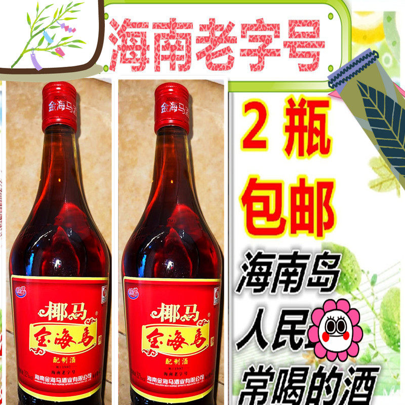 Yema Jinhaima brand wine 485ML*2 bottles, take a shot and send 2 bottles