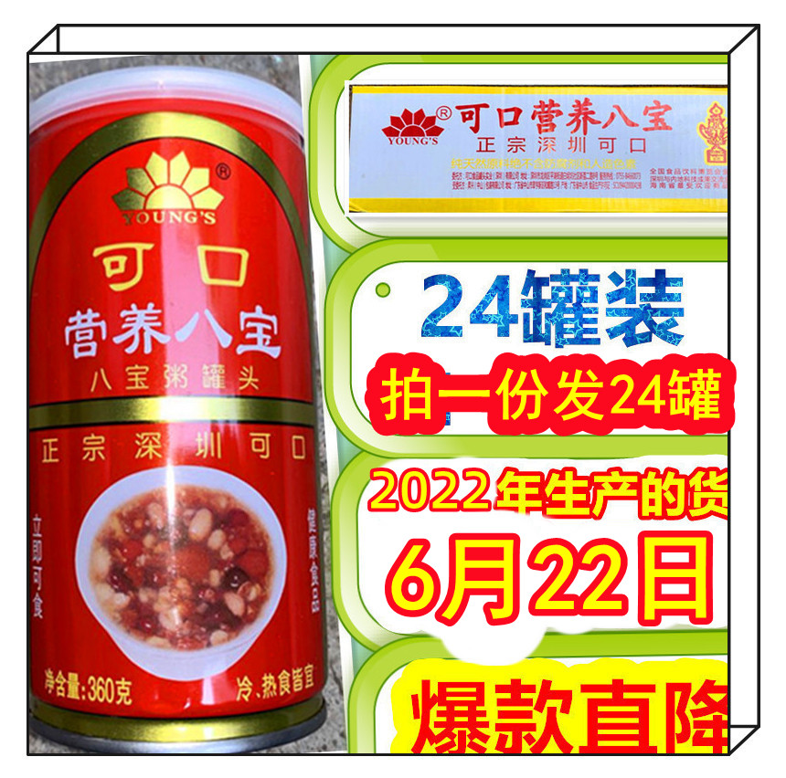 June 22-26 Production Zhengzong Shenzhen Coca-Cola porridge 360g * 24 cans of ready-to-eat meal porridge 