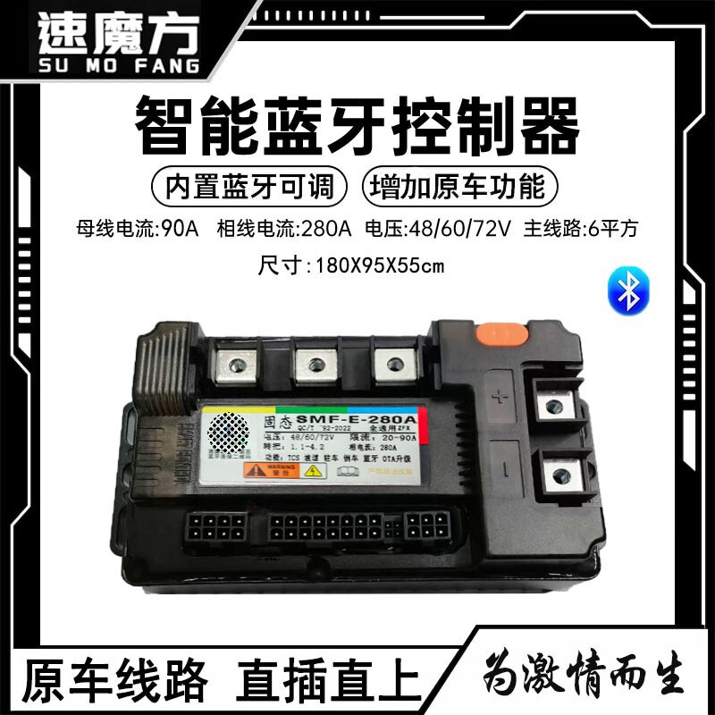 Five-In-One Original Vehicle Wiring Direct Connection, Non-Destructive, Suitable for 48V/60V/72V90A72280 Bluetooth Controller Module