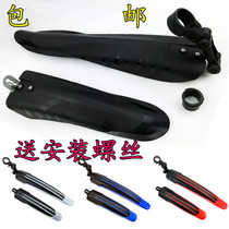 Variable speed bicycle fender 26 inch mountain bike fender Universal bicycle rainproof quick release rainproof plate accessories