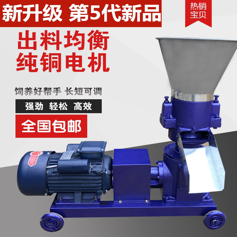 Feed granules household small breeding equipment livestock chicken duck fish goose cattle sheep pig granulator electric granulator