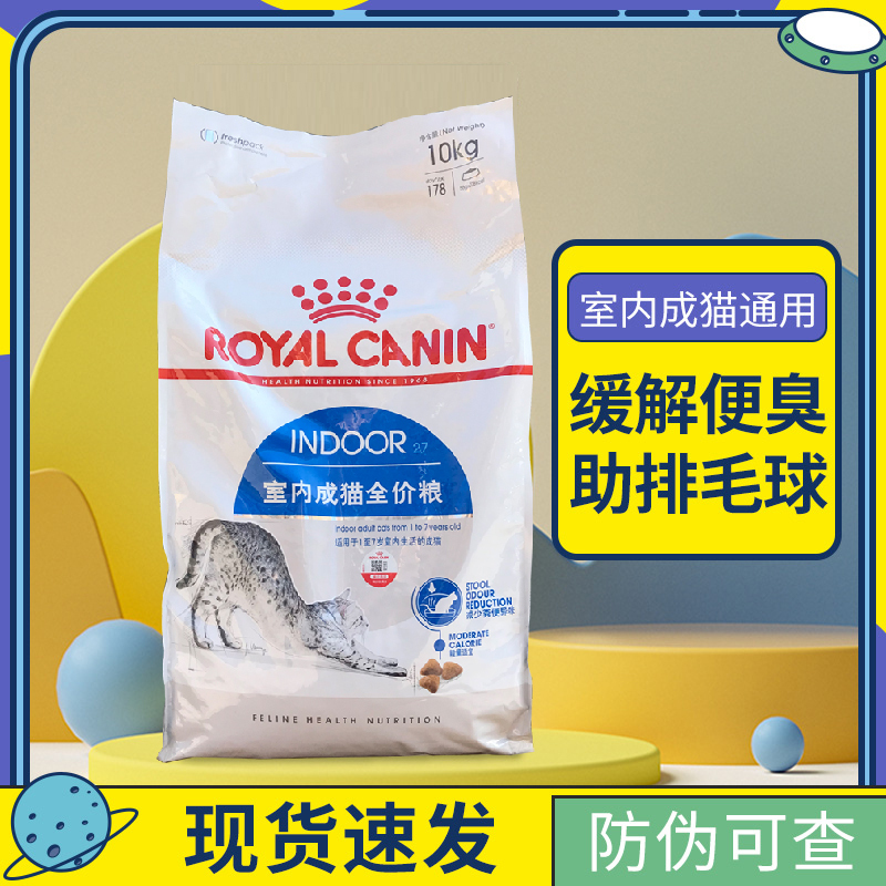 Royal I27 Indoor Adult Cat Food Complete Main Food 10kg Genuine with Anti-Counterfeiting Date Fresh Royal I27 Indoor Adult Cat Food Complete Main Food 10kg Genuine with Anti-Counterfeiting Date Fresh