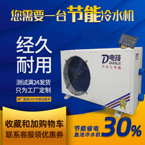 Seafood fish pond chiller fish tank refrigerator industrial breeding marine aquatic household small one-to-two thermostatic machine 5P