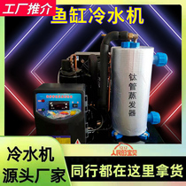 Chiller fish tank cooler ice water machine industrial breeding circulation thermostat small fish pond seafood pond refrigeration machine