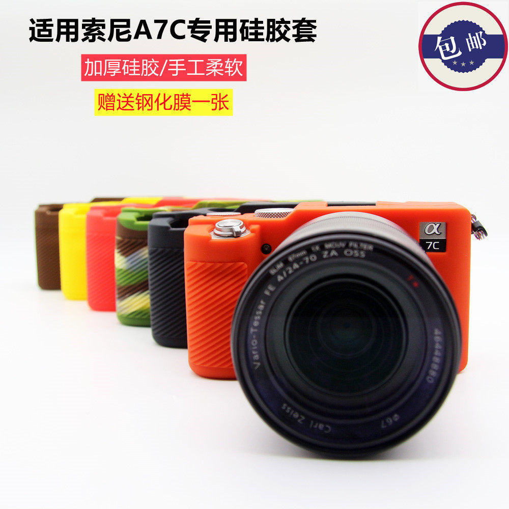 Applicable Sony A7C camera protective sleeve A7C silicone sleeve A7C special soft silicone camera bag liner bag anti-fall