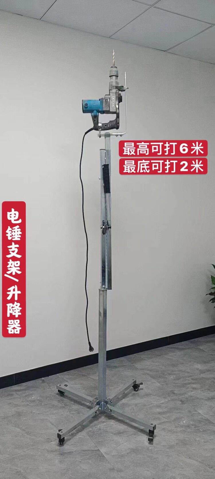Electric hammer drill punching machine lifting multi-functional high-power bracket suspended ceiling movable impact drill shelf power tool