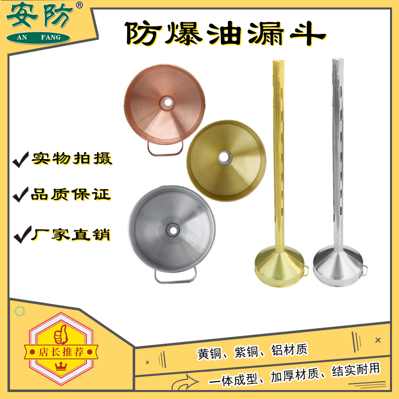 Security oil funnel copper-aluminum refuelling without spark oil leak can be set to make large-caliber petrol diesel inverted oil drain