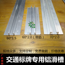 Traffic sign aluminum groove road sign chute Billboard slide hoop Fastener identification keel back groove aluminum