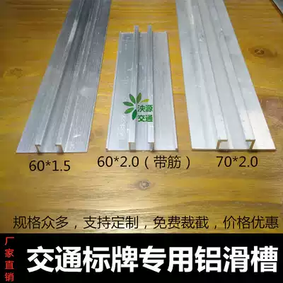 Traffic sign aluminum groove road sign chute Billboard slide hoop Fastener identification keel back groove aluminum