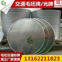 Traffic sign rough plate round plate triangle traffic sign semi-finished traffic sign with chute