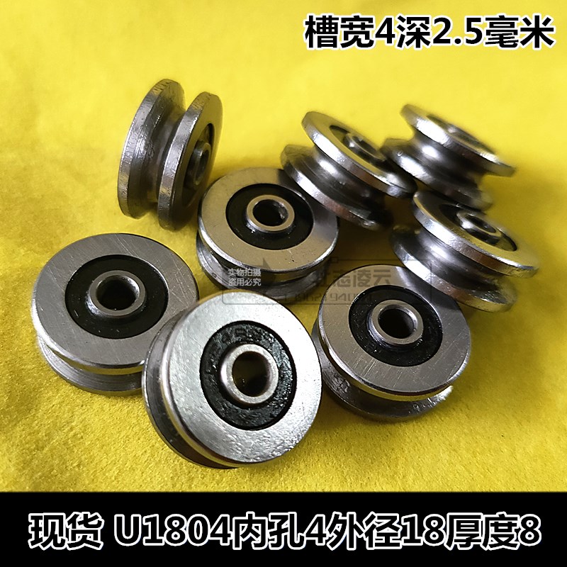 Spot U groove deep groove ball bearing outer ring with U-shaped groove bearing steel wear-resistant type U1804 V1804 4*18*7