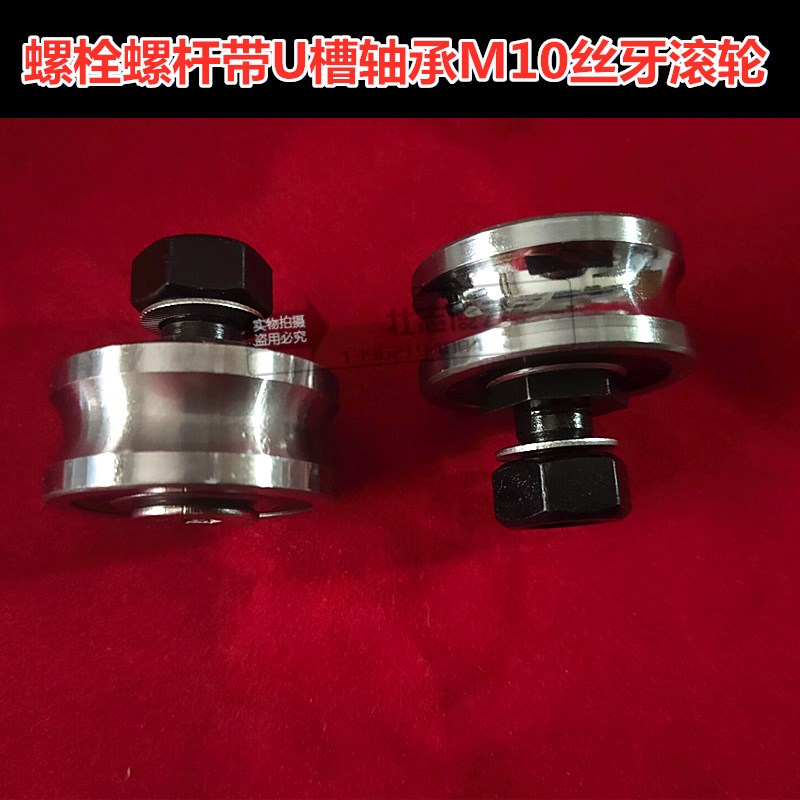 With U-groove bolt bearing roller guide rail pulley screw integrated screw