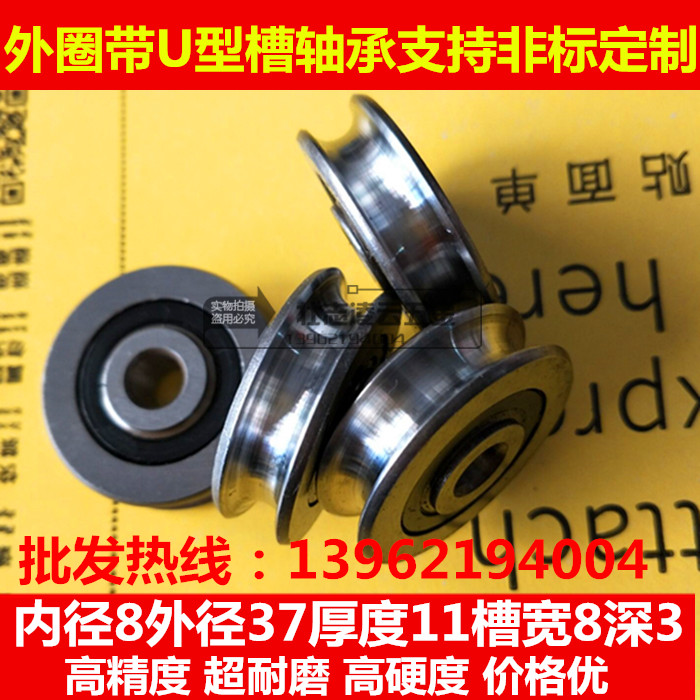 Stock Outer ring with U-groove bearing U6300 groove pulley 10*37*11 inner diameter 8 10 groove type arbitrarily determined