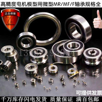 Miniature Small Bearing MR106 MR126 MR117 MR137 MR128 MR148 MR104 MR115 MR95