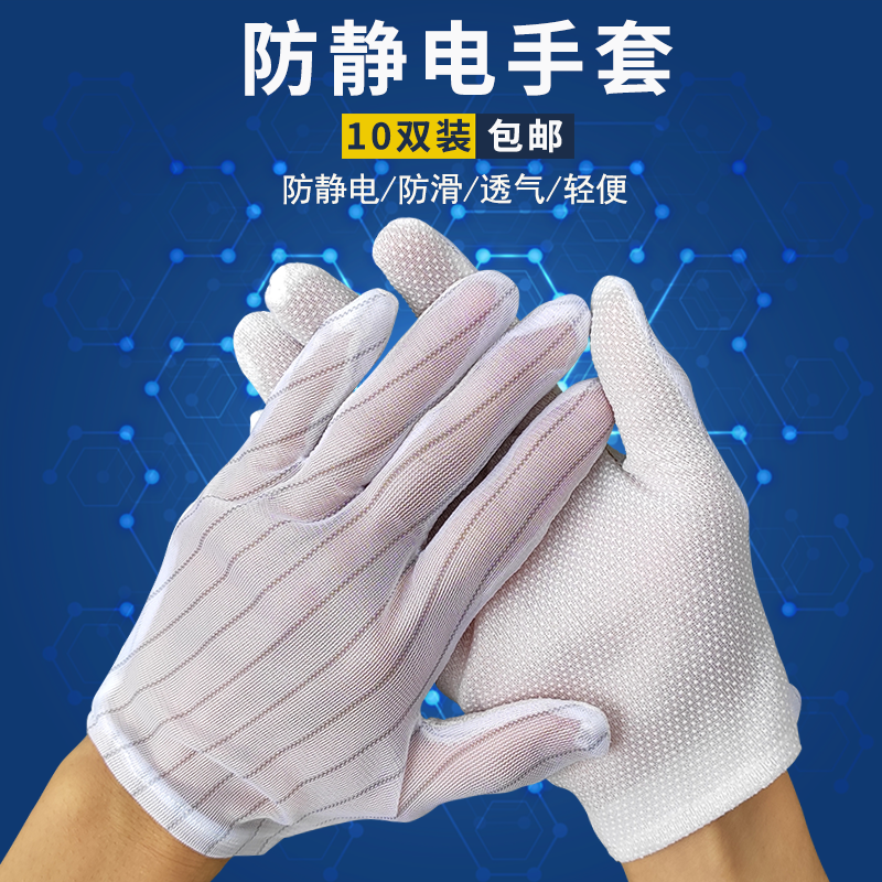 Anti-static point rubber gloves anti-slip dust-free electronic industrial production with gloves striated point plastic labor protection gloves