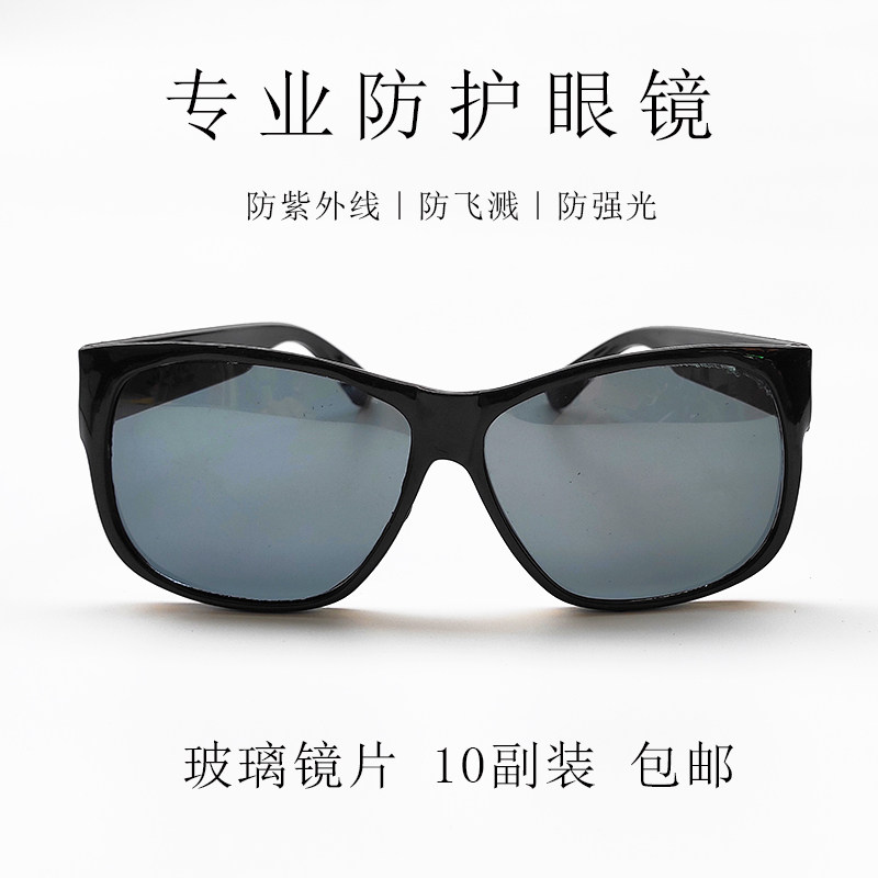 Sunglasses for welders Anti-UV Strong Light Welding Glasses Industrial Polishing Protective Glasses Dust-proof and Splash-proof Glasses