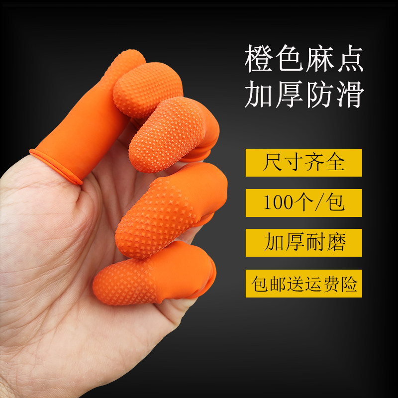 Latex finger sleeve thickened waterproof non-slip rubber finger sleeve Teacher counting finger sleeve Anti-static dust-free pitting finger sleeve