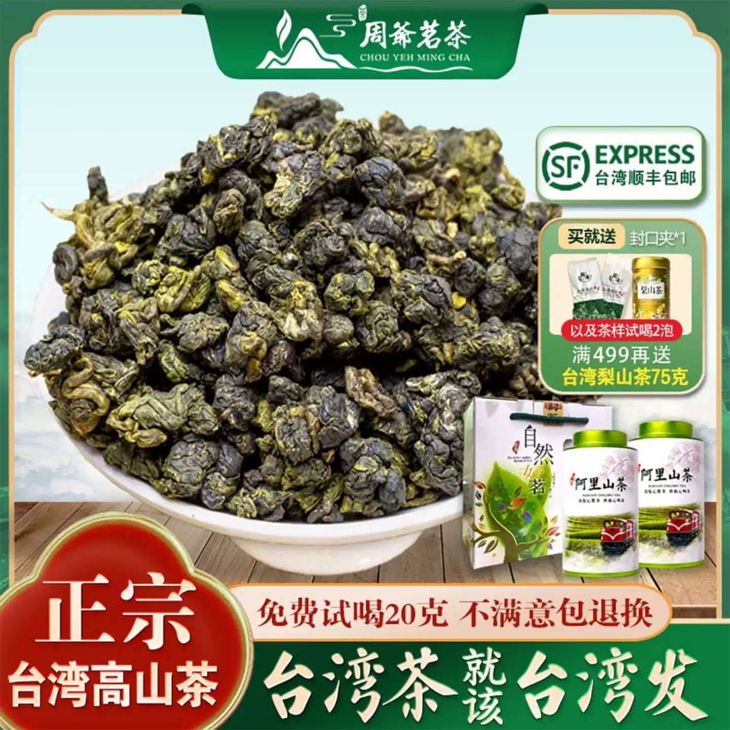 臺灣阿裏山高山茶濃香高山烏龍茶特級四季春冷泡茶