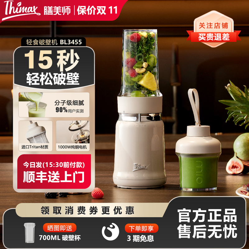 Thimax Dietary Blender, Small Household Model, High-Power, Fully Automatic, Multi-Functional, for Light Meals, Fruit and Vegetable Juicing Thimax Dietary Blender, Small Household Model, High-Power, Fully Automatic, Multi-Functional, for Light Meals, Fruit and Vegetable Juicing