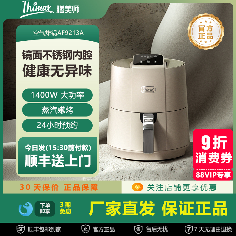 Thimax Dietitian Air Fryer Home Use Fully Automatic Intelligent Multifunctional Electric Oven 3.5L Small Apartment Retro