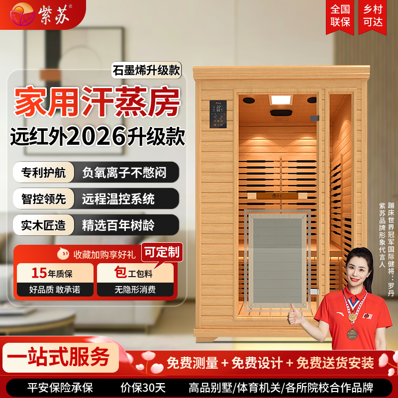 Purple Perilla Far-Infrared Home Sauna Room, Small Graphene Light Wave Room for Home Use, Home-Style Installation and Construction of Sauna