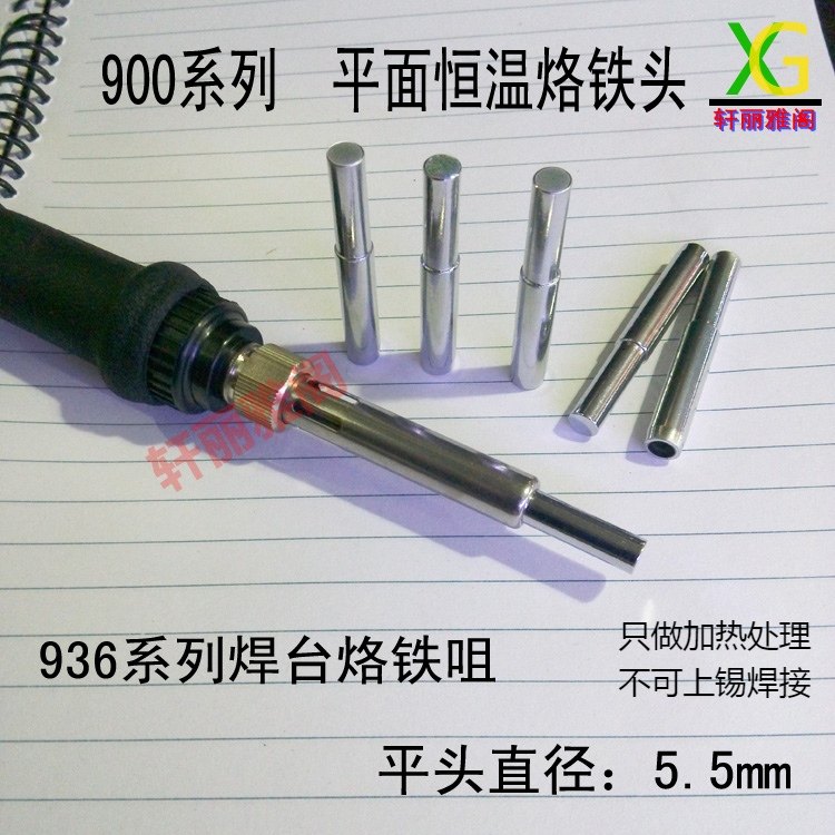 Flat soldering iron head 936 constant temperature soldering station inner thermal soldering iron tip flat ironing head flat head diameter 5 5mm without soldering