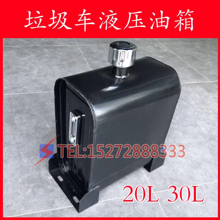 Garbage truck hydraulic oil tank small hook arm hydraulic oil 20L 20L 25L 30L 30L-barrier car special car hydraulic oil tank