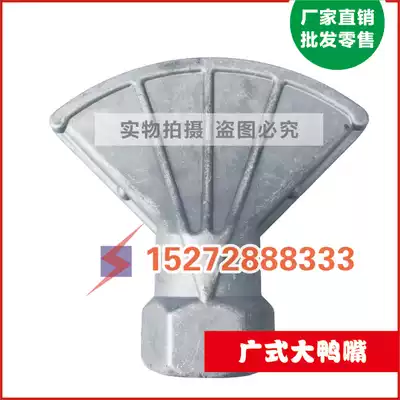 Sprinkler car accessories sprinkler wide-style duckbill duck palm nozzle aluminum alloy large duckbill nozzle