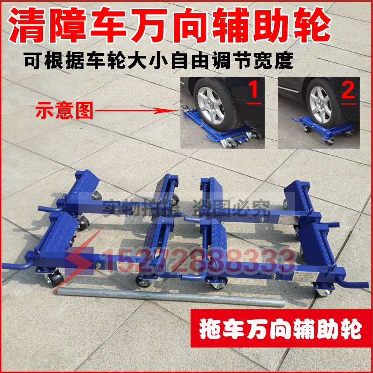 Property car mover Lever car mover Wrecker cart universal auxiliary wheel 4-wheel cart